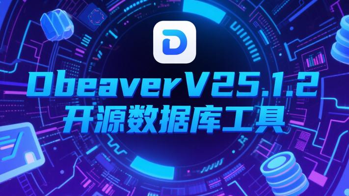 Dbeaver Community V25.1.2：开源全能数据库管理工具