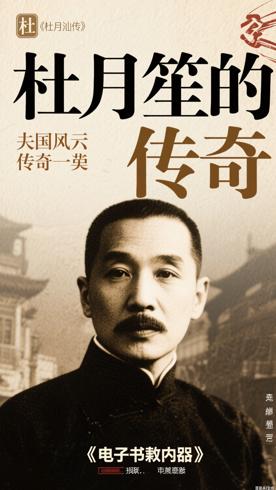杜月笙传 展现民国风云人物的传奇一生