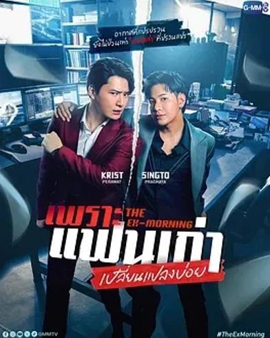 《旧爱复燃》：职场碰撞爱情的泰剧精彩篇章