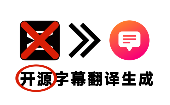 智能视频一键字幕生成！支持生成多语言翻译字幕，支持GPU加速，速度超快，免费且开源神器！ 妙幕