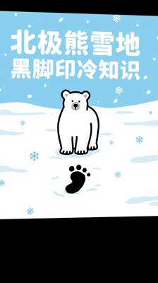 冷知识！《北极熊》雪地脚印为啥是黑色的？