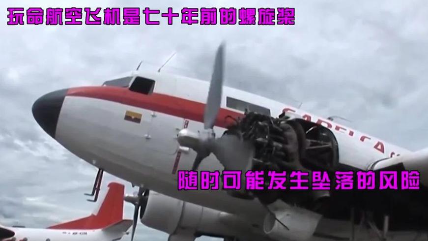 哥伦比亚玩命航空：魔幻飞行背后的生存博弈故事