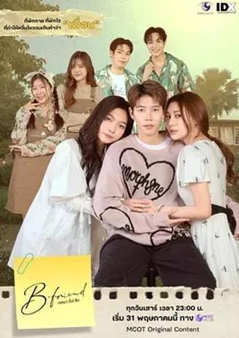 《忘情之谊》：友情爱情交织的泰式浪漫故事