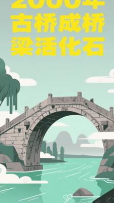 震撼！这座桥竟屹立2000多年堪称桥梁界“活化石”