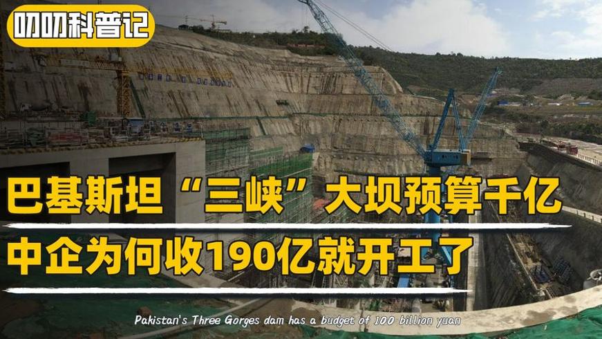 中国垫资190亿建巴基斯坦千亿水电工程 真相让印度后悔