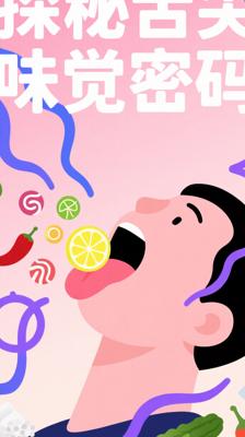 探秘舌尖上的味觉密码：味蕾如何解码百味人生