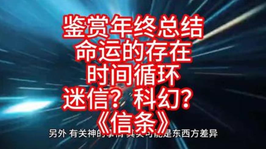《信条》：一场交织时间与命运的逆时博弈
