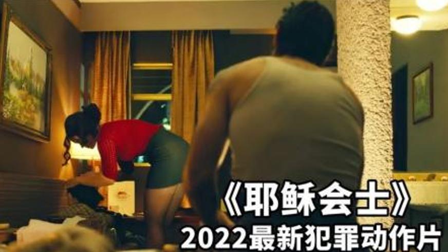 《耶稣会士》：信仰与复仇交织的血色救赎之路