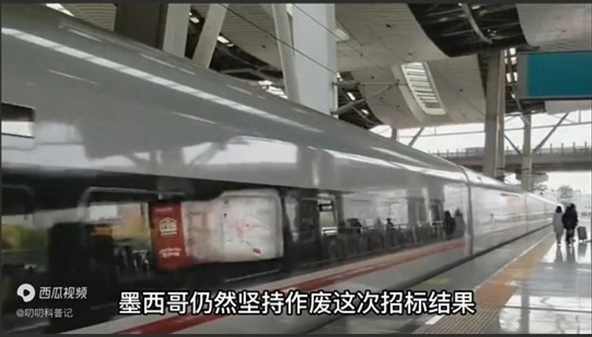 墨西哥两次毁约中国百亿高铁订单终赔800亿