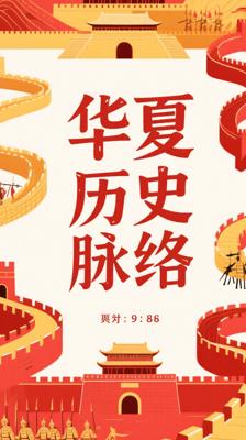 《中国大历史》：以宏大视角洞察华夏历史脉络