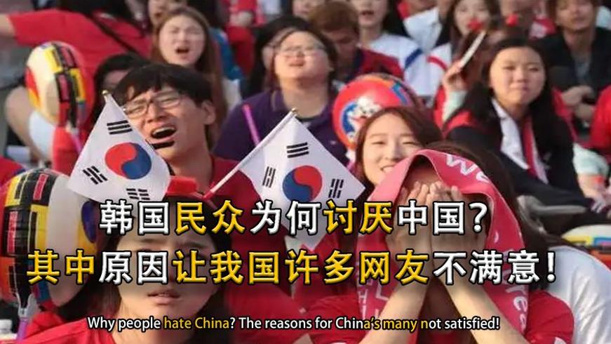 韩国一边赚中国钱一边针对中国网友愤怒后认怂