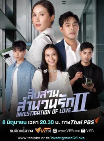 《婚恋调查2》：剧情爱情悬疑交织的精彩泰剧