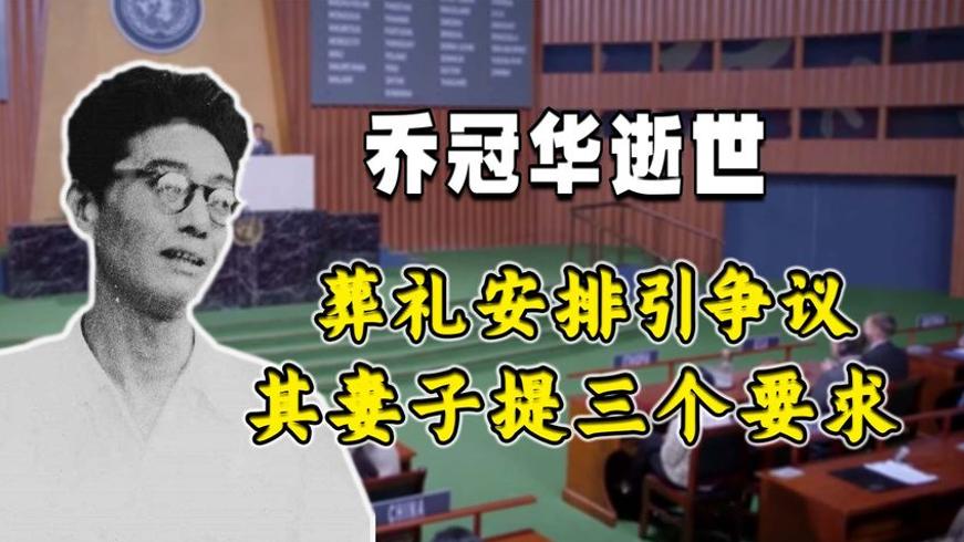 1983年乔冠华去世后 妻子提三个要求中央同意的背后故事