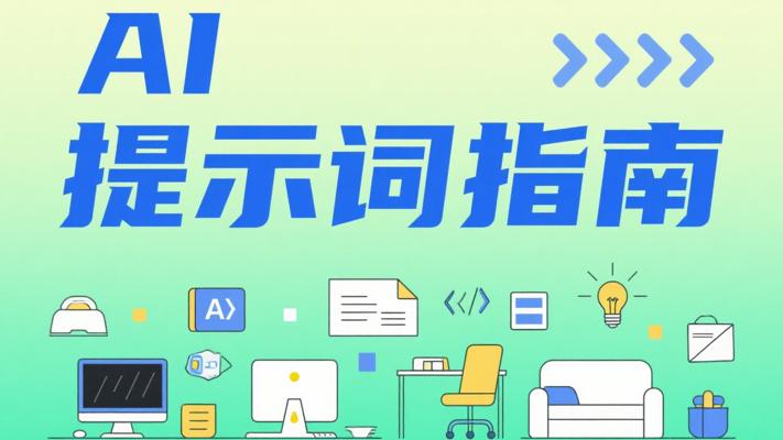 Y131AI提示词：工作生活全能助力超详指南