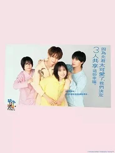 《北君可爱到难以招架，只好三人共享了》：新颖共享恋爱喜剧