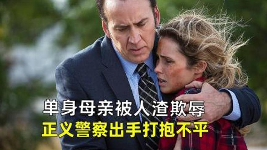 《复仇：爱的故事》：正义缺席下的人性救赎与黑暗博弈