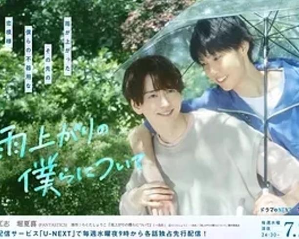 《雨过天晴的我们》：治愈同性爱恋的温情剧集