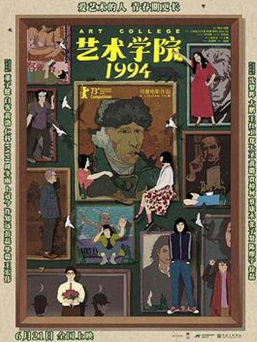 《艺术学院1994》在AIGC时代的手绘坚守