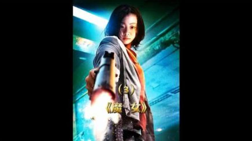 《魔女》：超能力少女的致命博弈与复仇之路