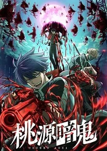 《桃源暗鬼》：奇幻设定下的热血冒险之旅