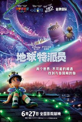 《地球特派员》：穿透世俗的童真，叩击心灵的情感共鸣