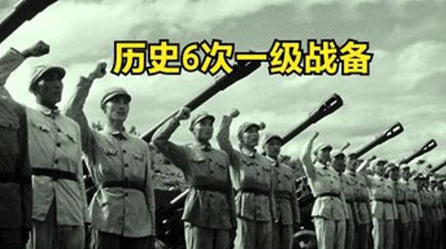 新中国六次一级战备背后的生死时刻