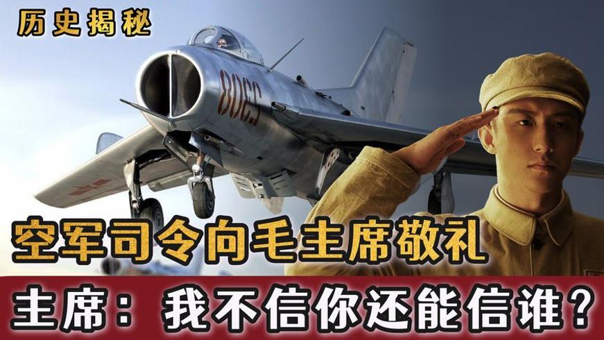 1952年毛主席见空军花费后让刘亚楼敬礼的缘由
