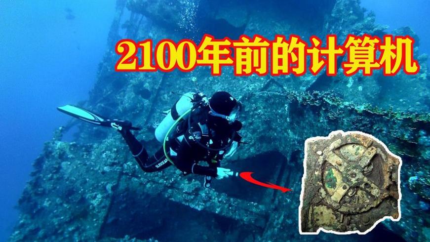 古希腊安蒂基西拉机器 2100年前的神秘计算机