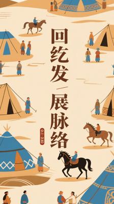 《回纥史》：深度探寻回纥民族发展脉络