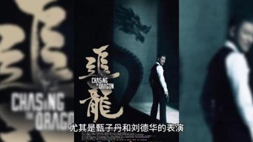 《追龙》：九龙城寨的双雄传奇时代洪流中的黑白博弈