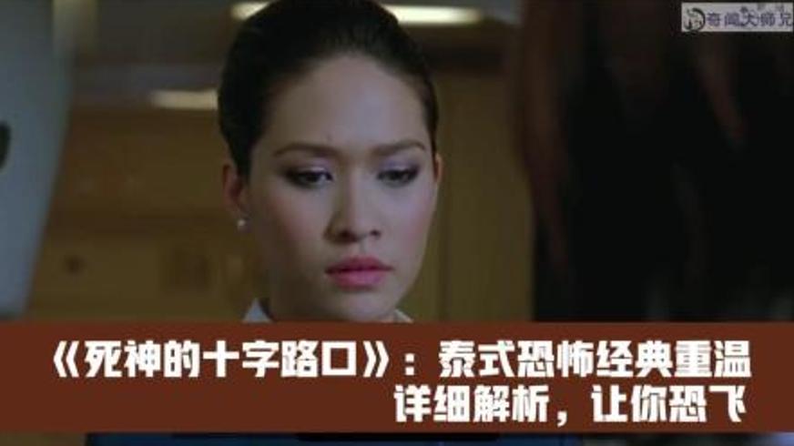 《死神的十字路口》：四段惊悚故事交织的恐惧迷宫