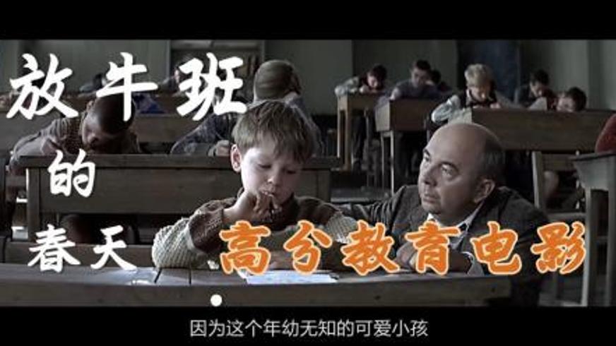 《放牛班的春天》：音乐点亮黑暗教育里的希望之光