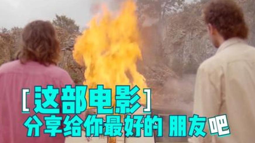 《育蝇奇谭》：巨型苍蝇引发的荒诞冒险与兄弟情深