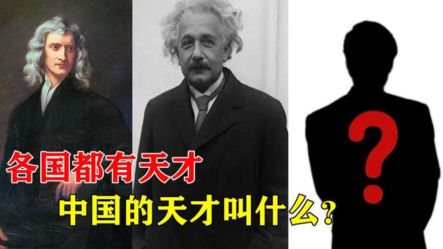 中外科学巨匠牛顿爱因斯坦钱学森的天才之路