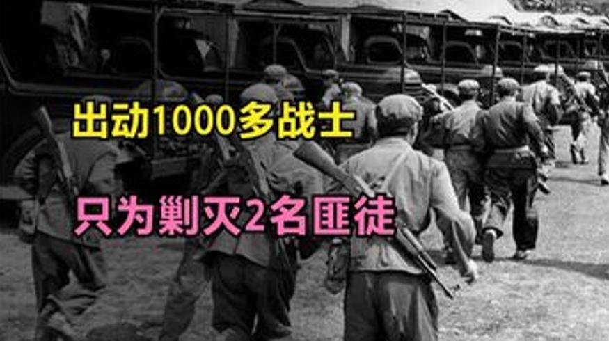 1988年惊天剿匪：千名战士围歼两名悍匪的血火较量