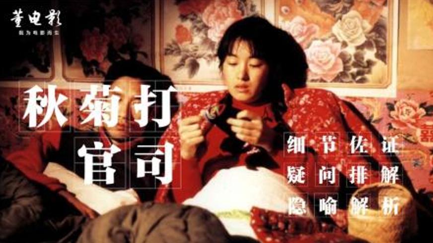 《秋菊打官司》中尊严与现实的拉扯坚守之路