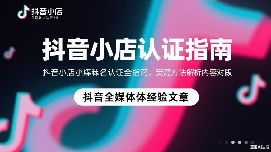 抖音小店实名认证全指南及解除方法解析