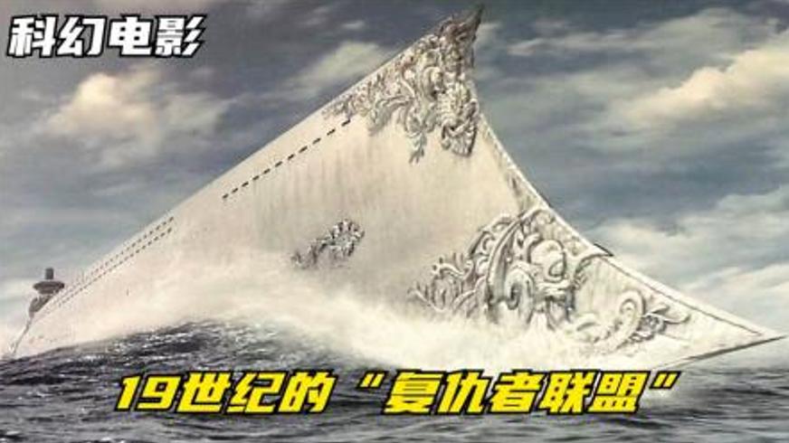 《天降奇兵》：绅士联盟的奇幻冒险与世界救赎