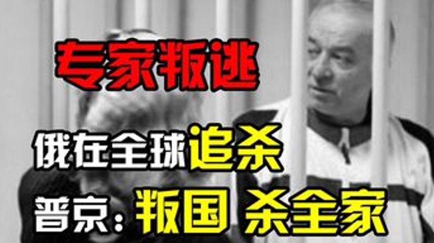 1997年俄导弹专家叛逃普京全球追杀始末