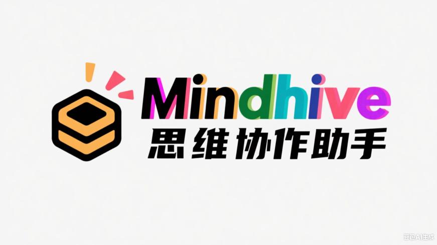 Mindhive：创新思维记录与协作的得力助手