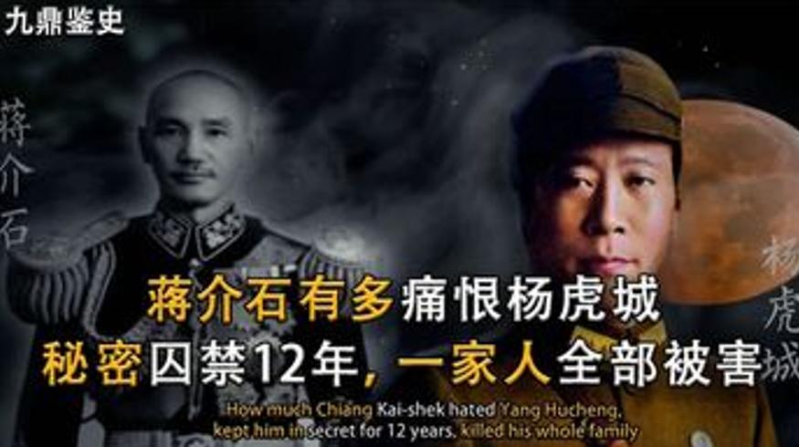 杨虎城将军的悲壮人生：西安事变后被囚禁12年的血泪史
