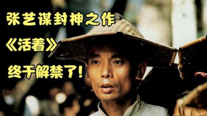 《活着》：在时代洪流中打捞生命的微光