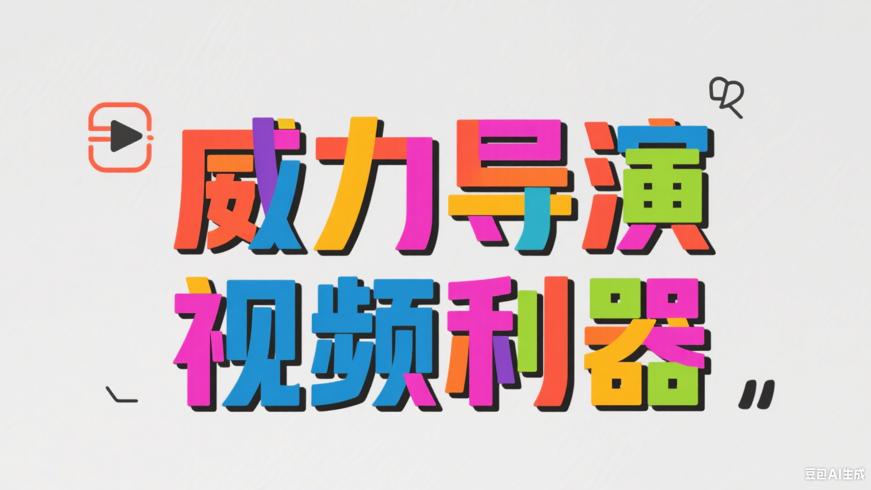 PowerDirector威力导演V23.6.1923旗舰版视频编辑利器