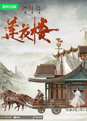 《莲花楼》中的李莲花：从江湖巅峰到青灯古佛的释然