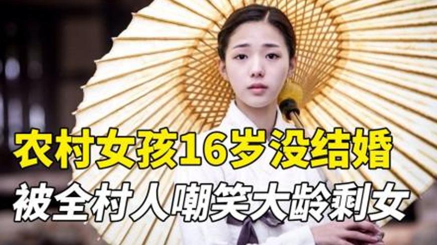 《怨女日记》：雀斑少女的古装爱情逆袭记