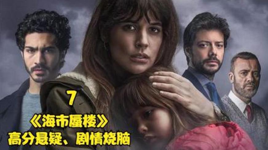 《海市蜃楼》：时空交错中的真相与爱之救赎