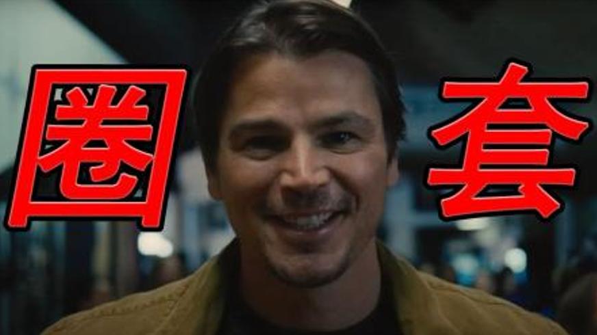 《陷阱》：欲望迷宫中的致命诱惑