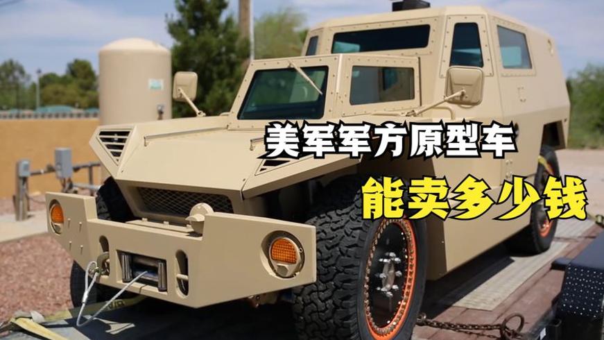 美军军方原型车当铺交易与专家估价的故事