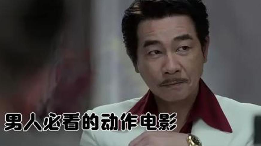 《追龙番外篇之龙争虎斗》：黑金帝国的权力游戏与人性挣扎