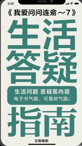 《我爱问连岳7》：生活难题答疑解惑的实用指南